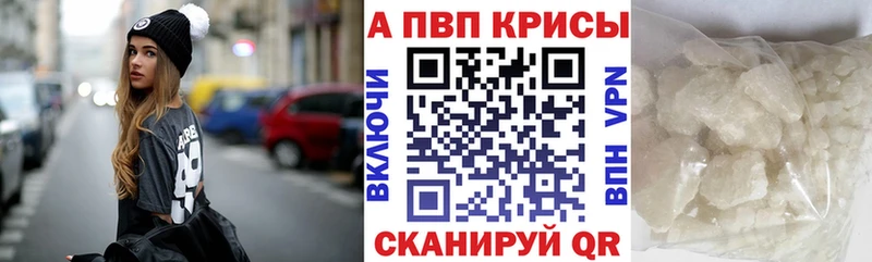 APVP кристаллы Заводоуковск