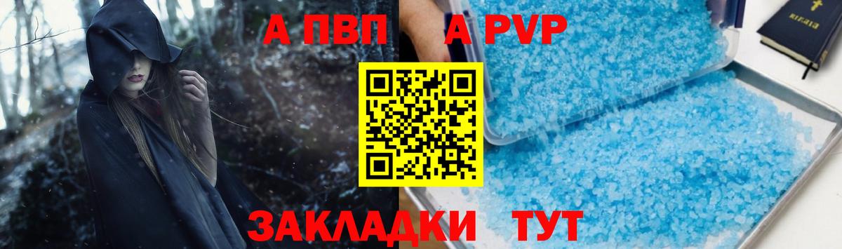 A-PVP Crystall  А ПВП СК  Заводоуковск  Вход с VPN  A-PVP СК 