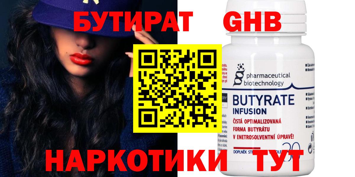 Заводоуковск  БУТИРАТ 1.4BDO  Вход с VPN 