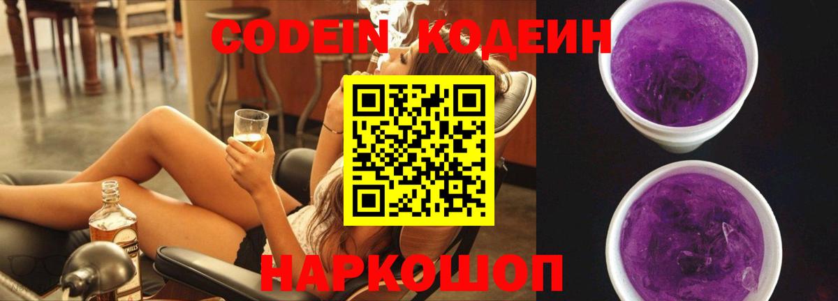 Кодеин напиток Lean (лин)  Вход с VPN  Заводоуковск  Codein напиток Lean (лин) 