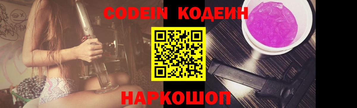 Codein Purple Drank Заводоуковск