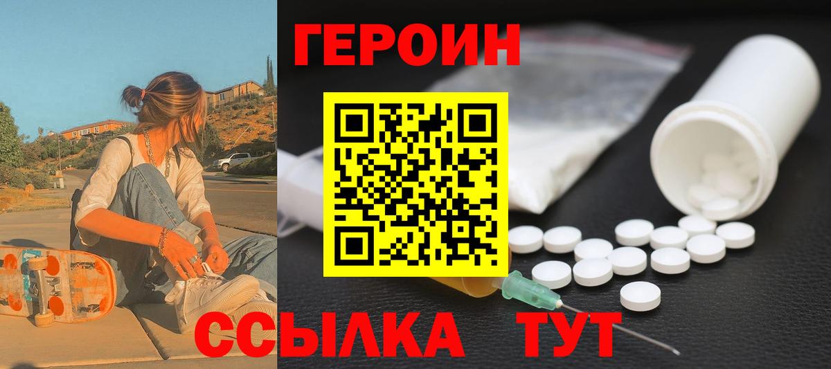 Героин VHQ Заводоуковск