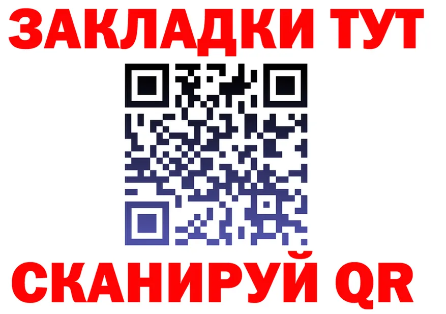 Как найти закладки? площадка клад Заводоуковск