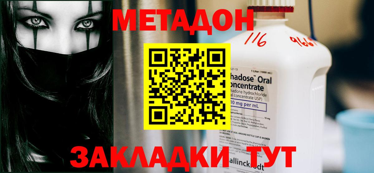 Метадон белоснежный  Вход с VPN  МЕТАДОН кристалл  Заводоуковск 