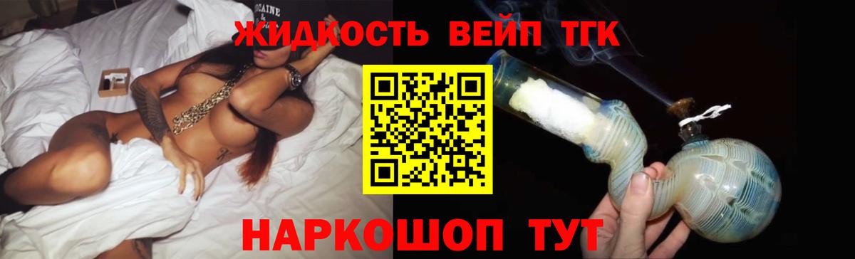 Дистиллят ТГК вейп Заводоуковск